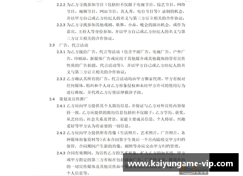 球员签约合同范本及其要素