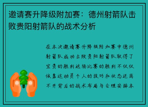 邀请赛升降级附加赛：德州射箭队击败贵阳射箭队的战术分析