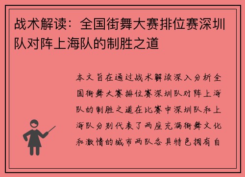 战术解读：全国街舞大赛排位赛深圳队对阵上海队的制胜之道